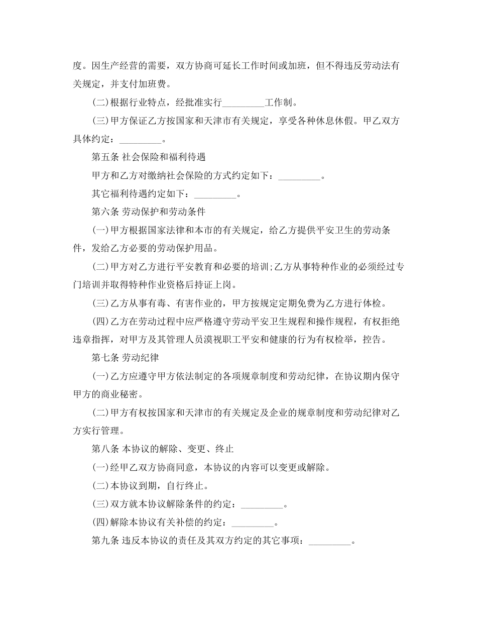 2023年临时劳动合同4篇.docx_第2页