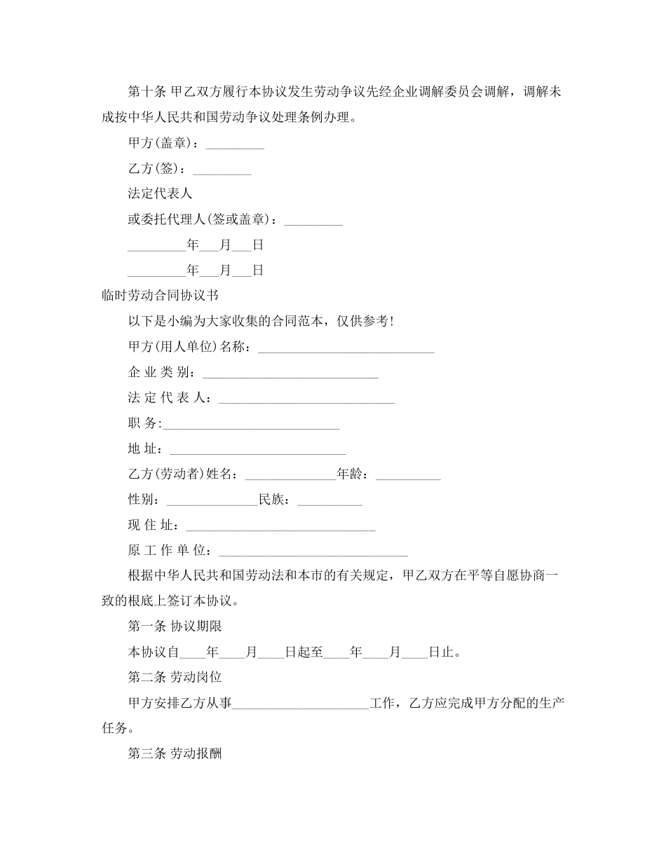 2023年临时劳动合同4篇.docx_第3页