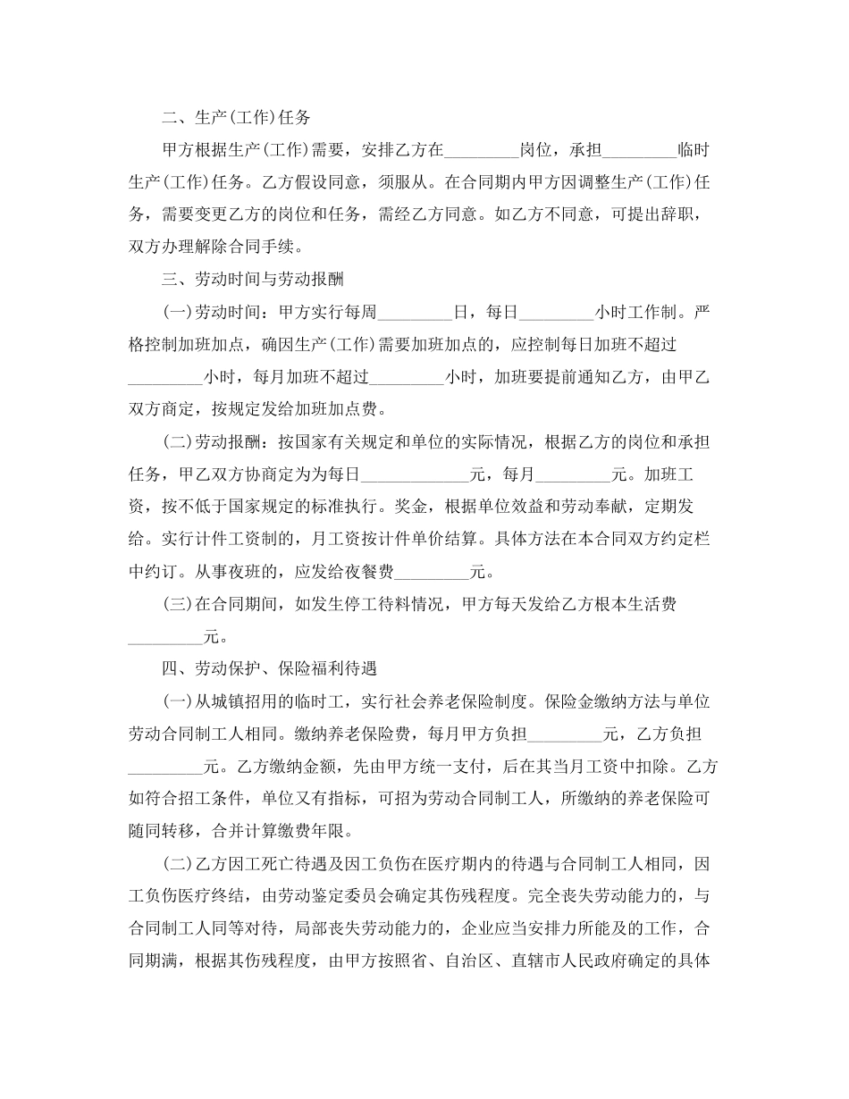 2023年临时用工合同标准版范本.docx_第2页