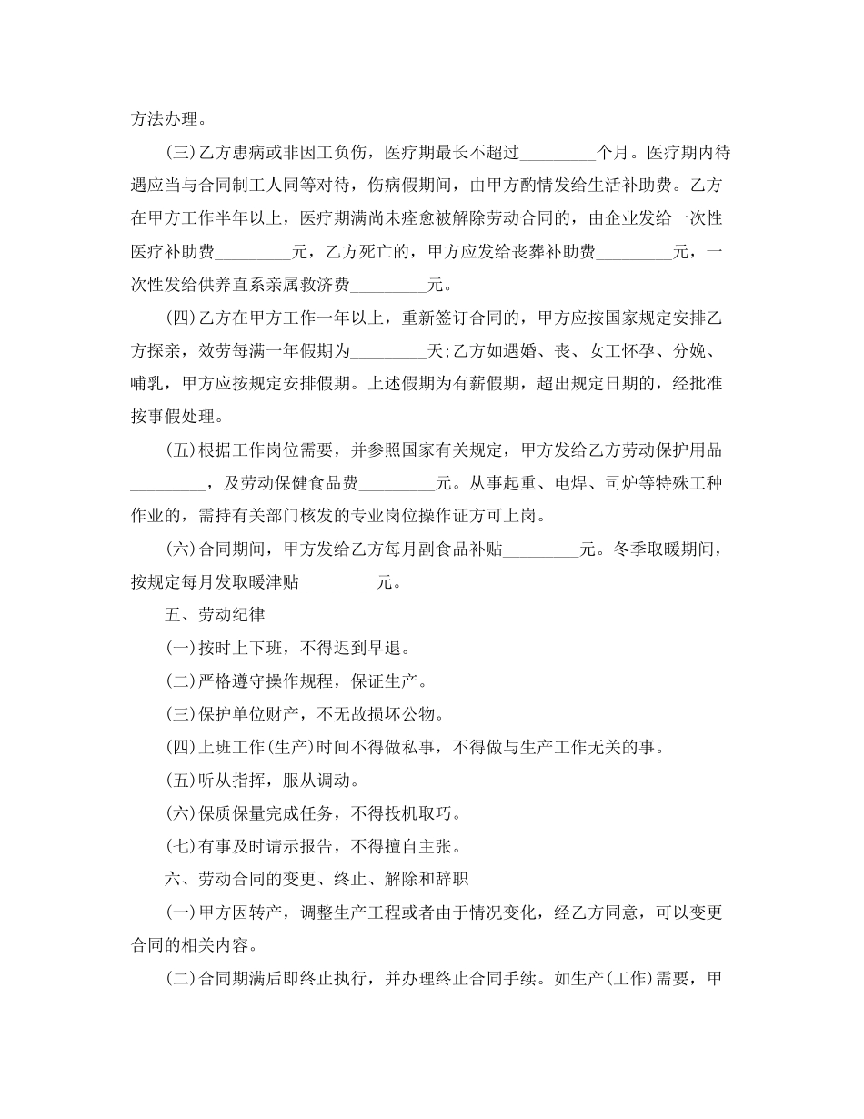 2023年临时用工合同标准版范本.docx_第3页