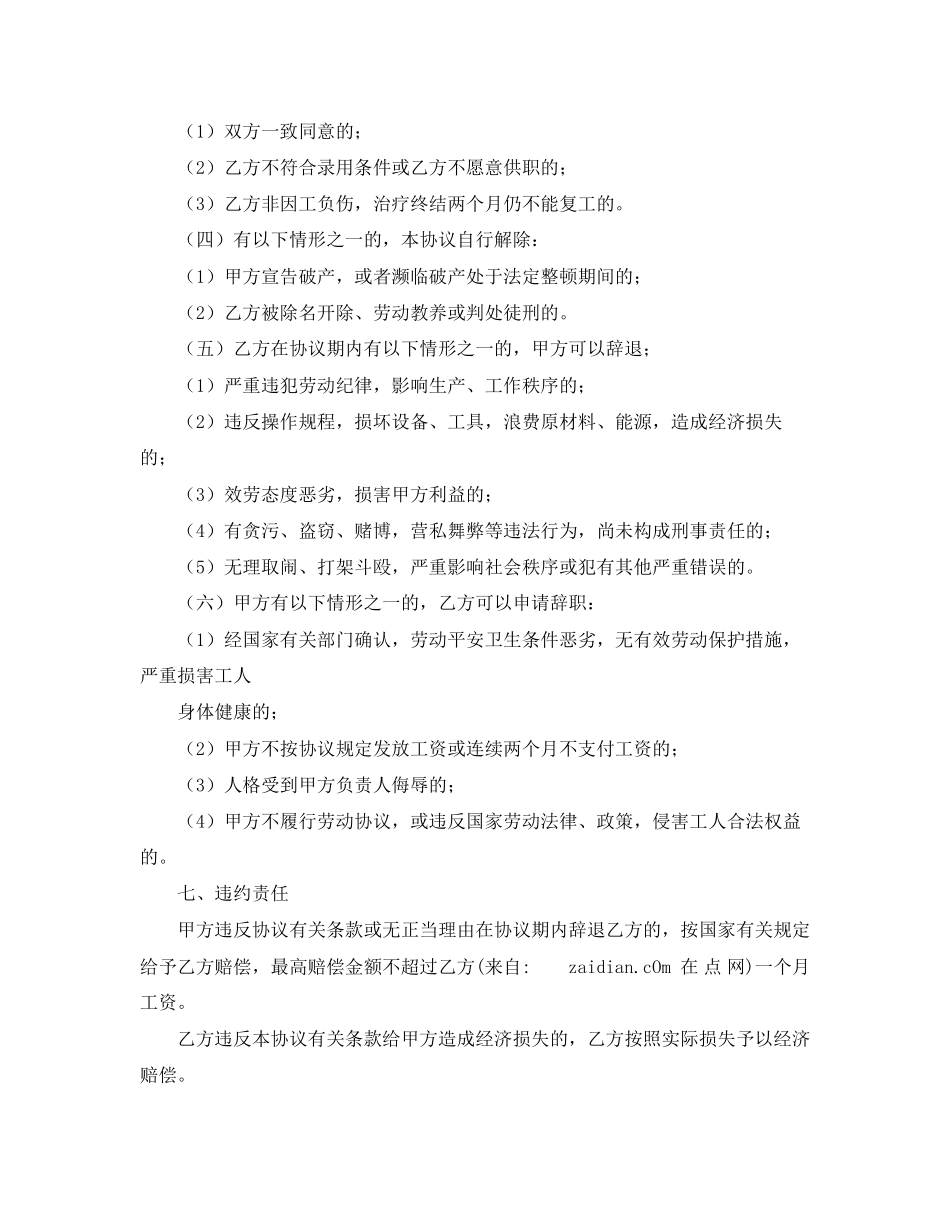 2023年临时用工合同协议书优秀范本.docx_第2页