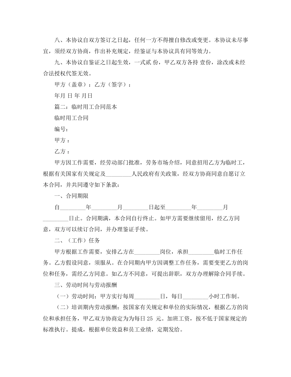 2023年临时用工合同协议书优秀范本.docx_第3页