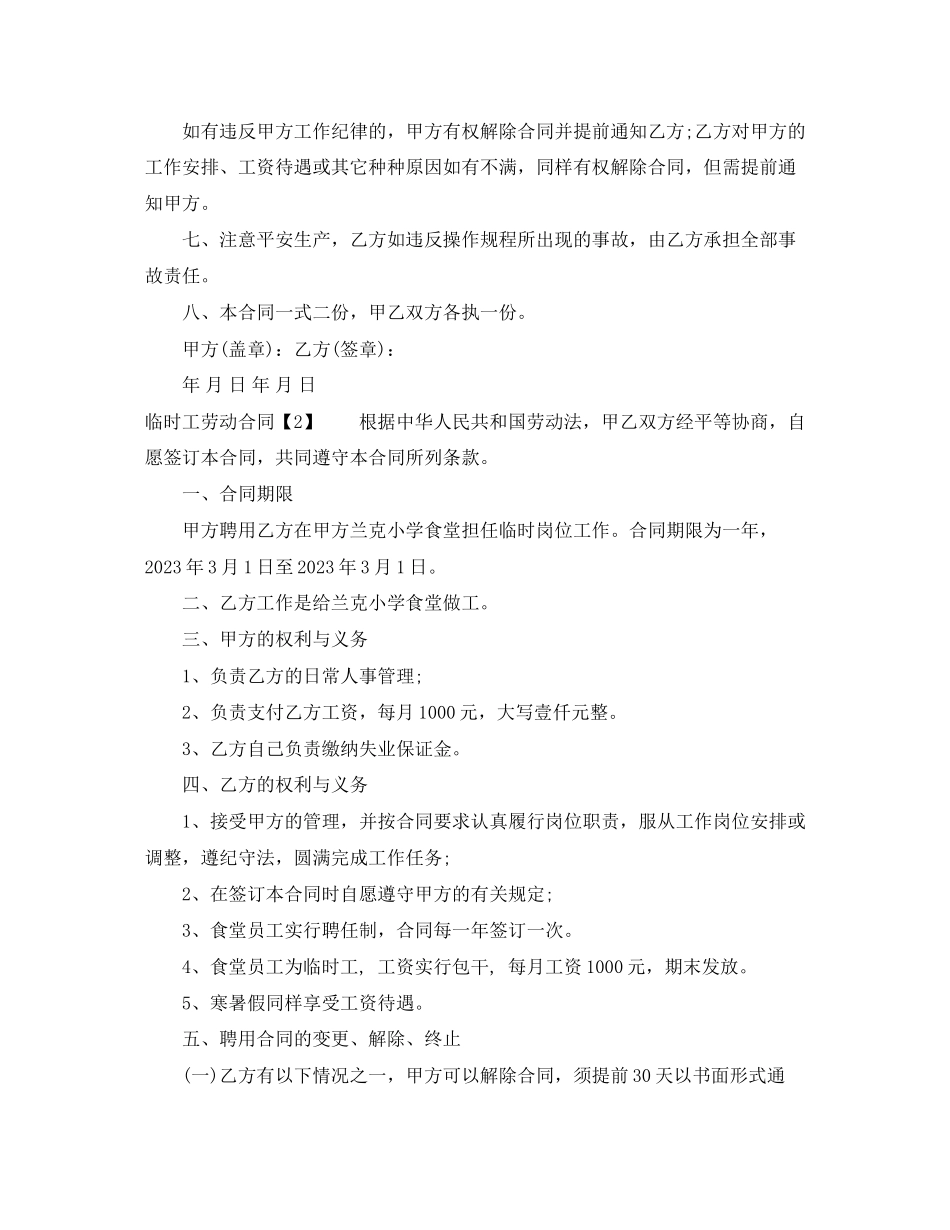 2023年临时工劳动合同3.docx_第2页