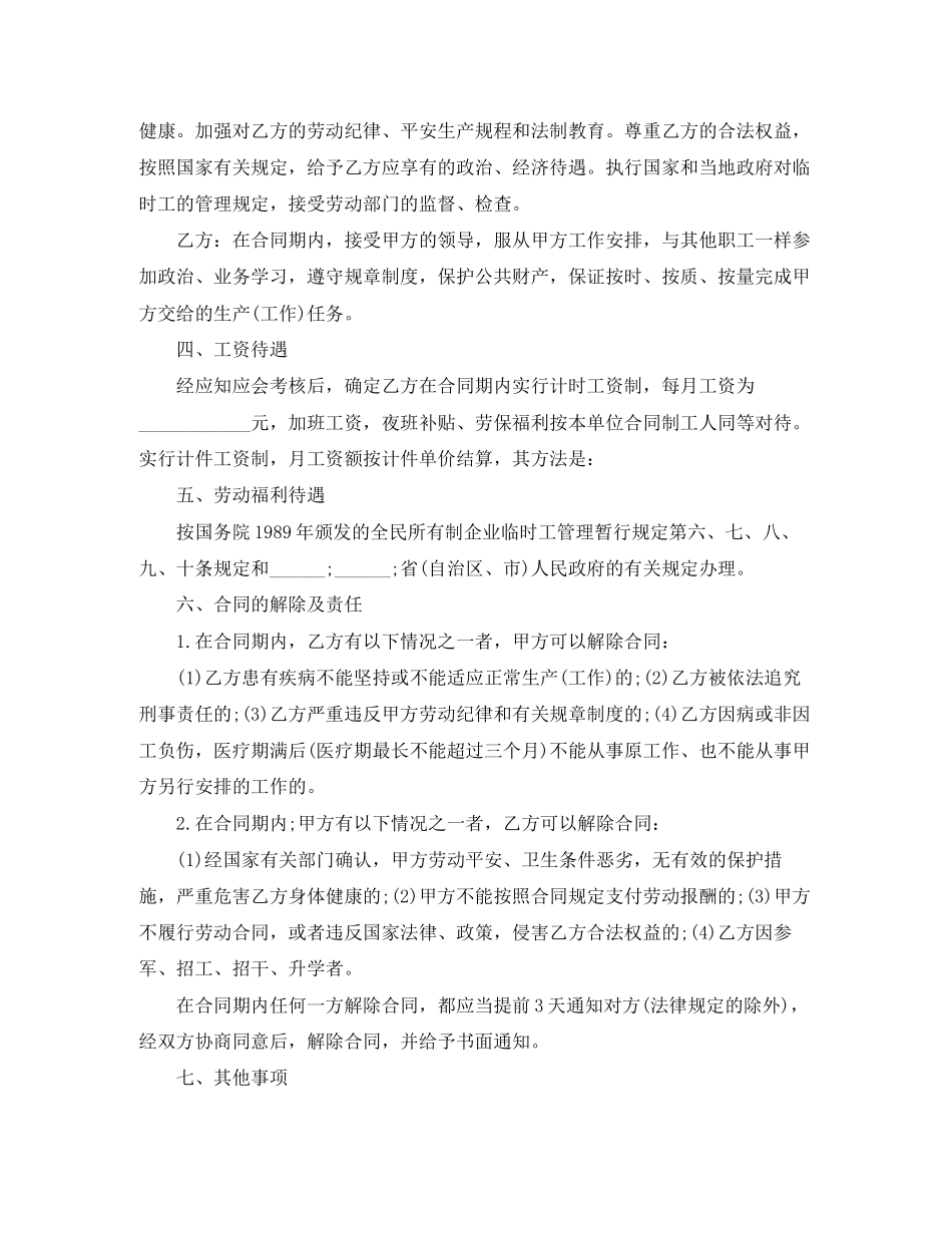 2023年临时劳动合同范本.docx_第2页