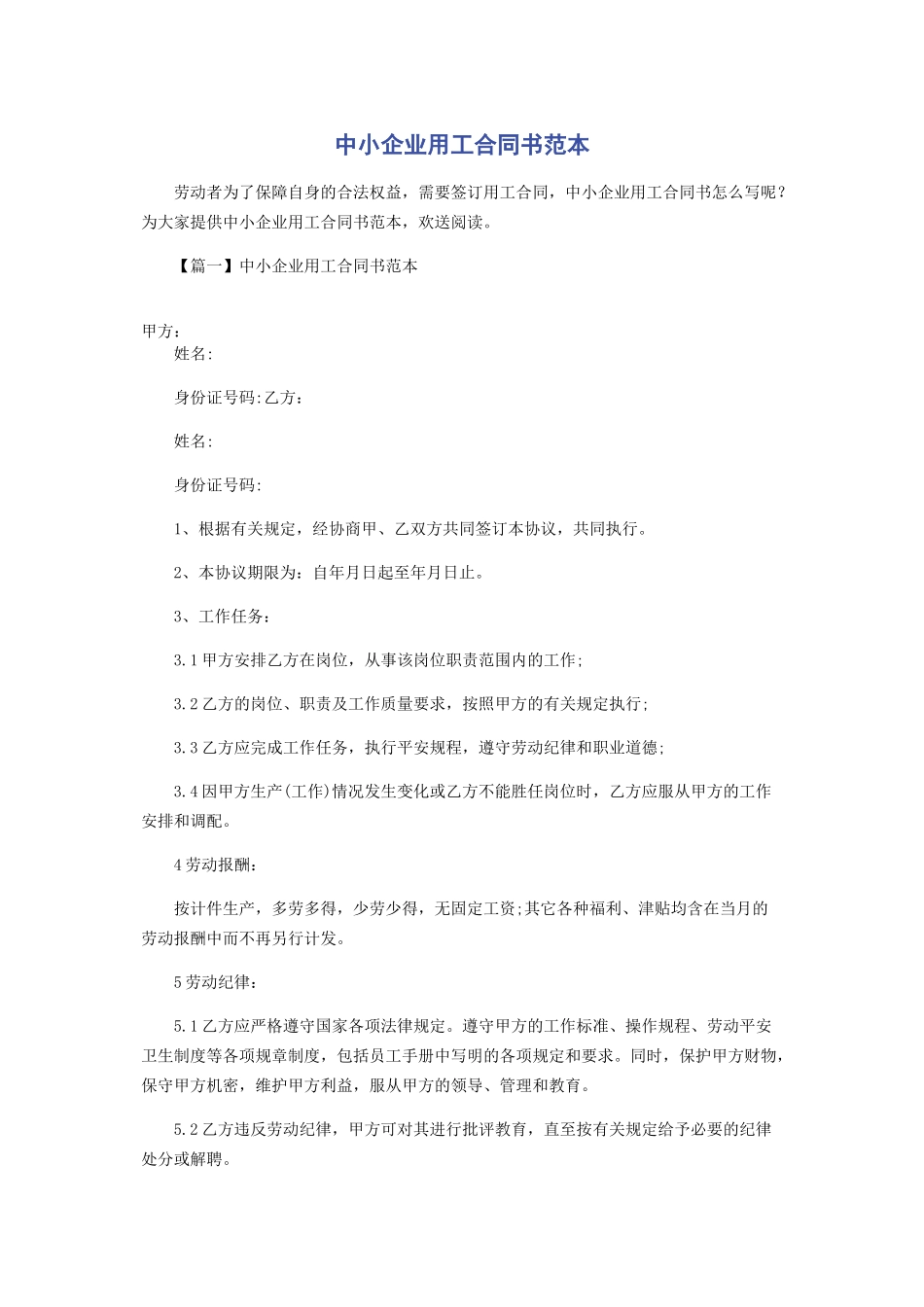 2023年中小企业用工合同书范本.docx_第1页