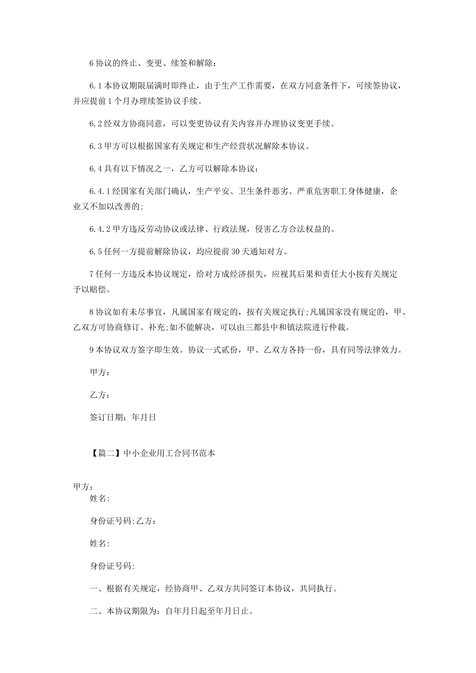 2023年中小企业用工合同书范本.docx_第2页