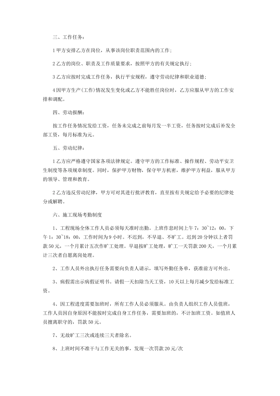 2023年中小企业用工合同书范本.docx_第3页