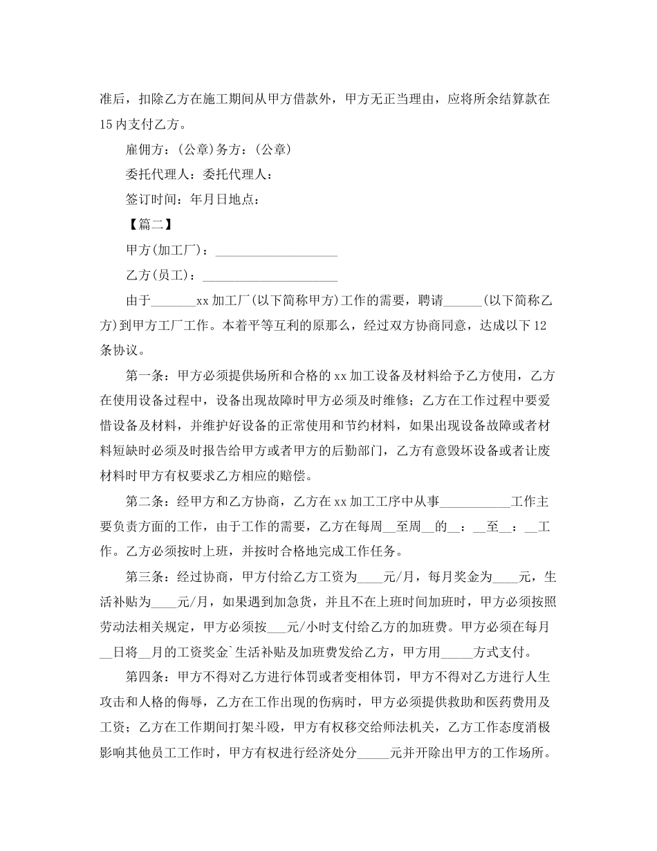 2023年临时用工合同范本2.docx_第2页