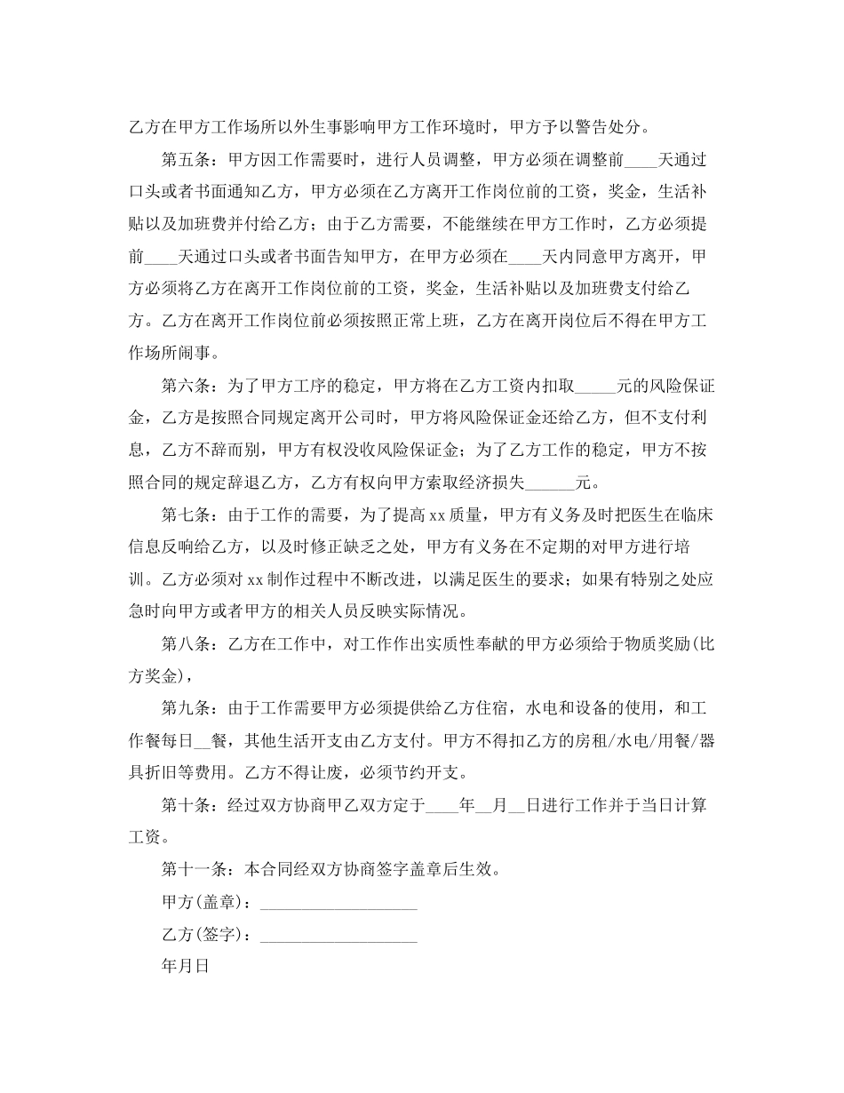 2023年临时用工合同范本2.docx_第3页