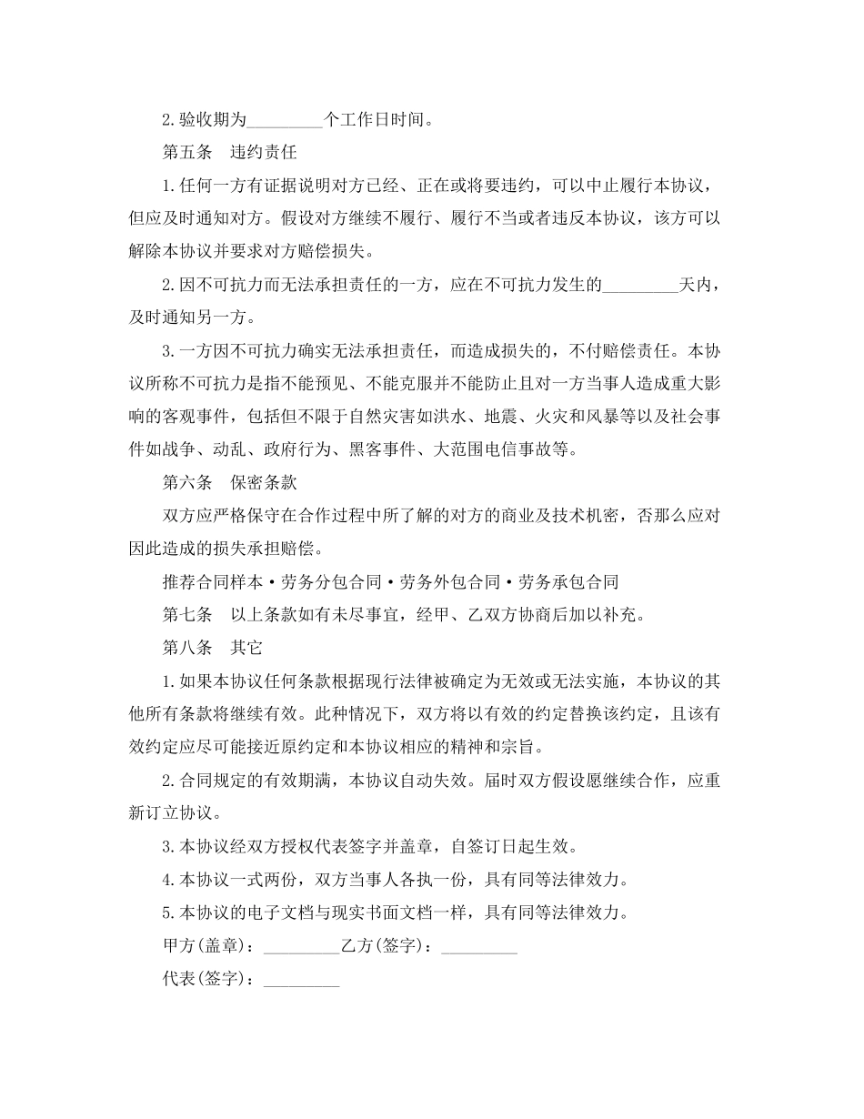 2023年临时工劳务合同.docx_第2页