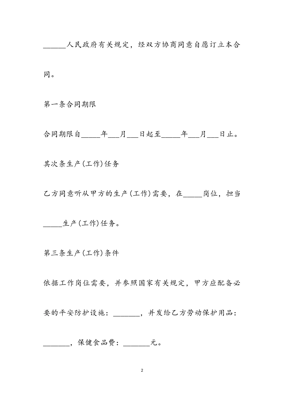 2023年临时劳务合同日常范本样本五篇.doc_第2页