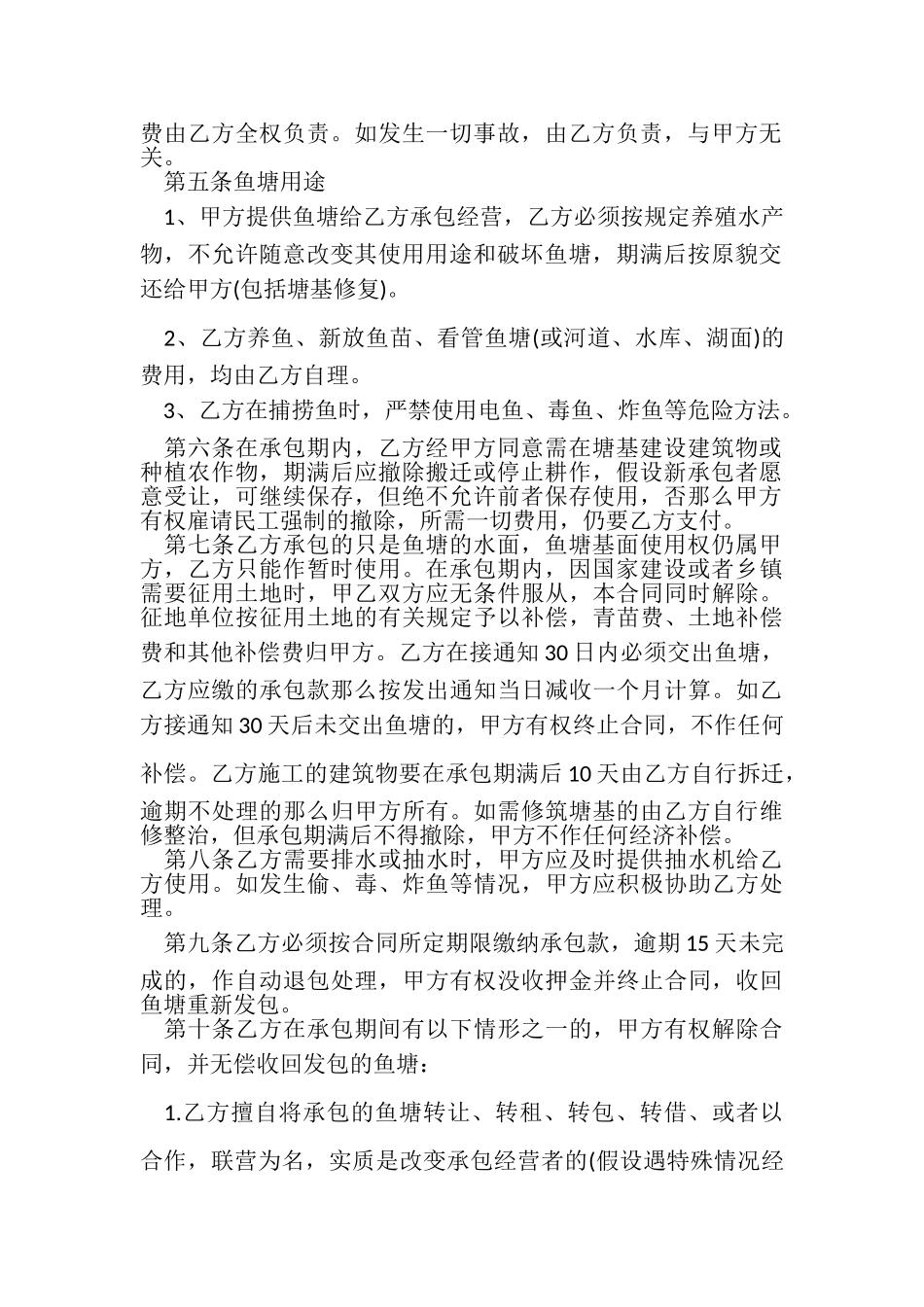 2023年个人鱼塘承包合同.doc_第2页