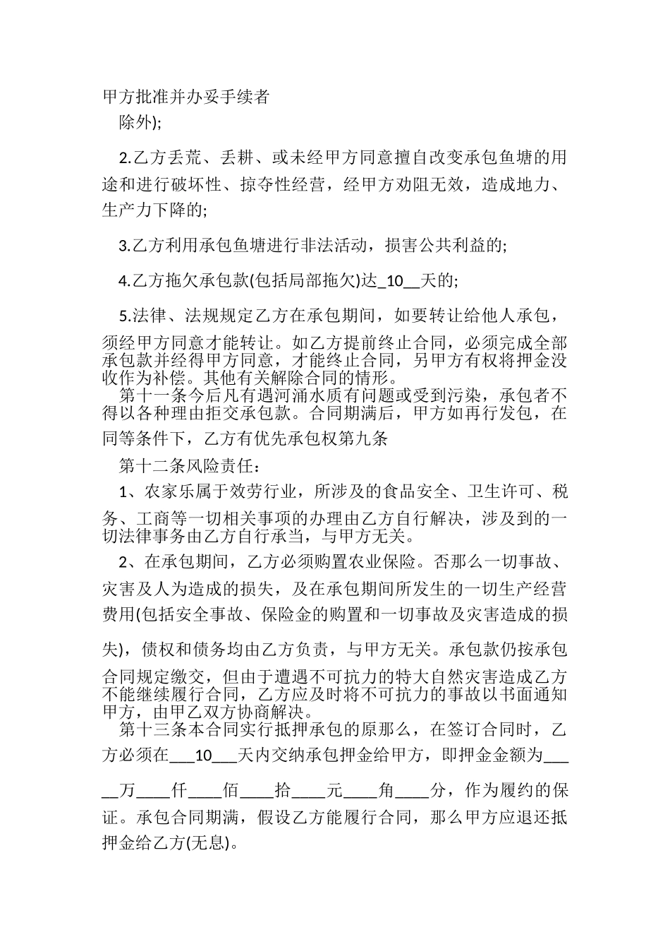 2023年个人鱼塘承包合同.doc_第3页