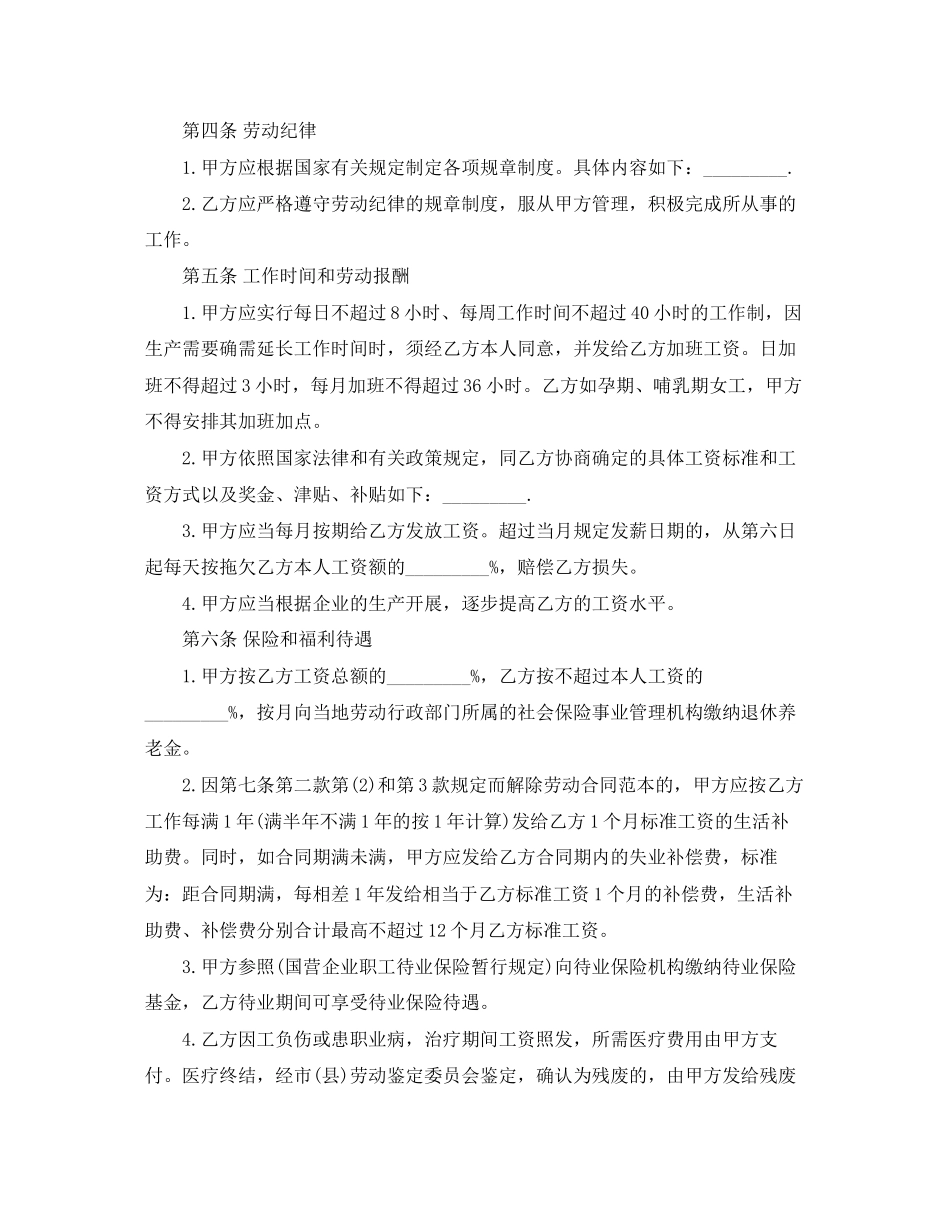 2023年临时员工劳动合同范本2.docx_第2页