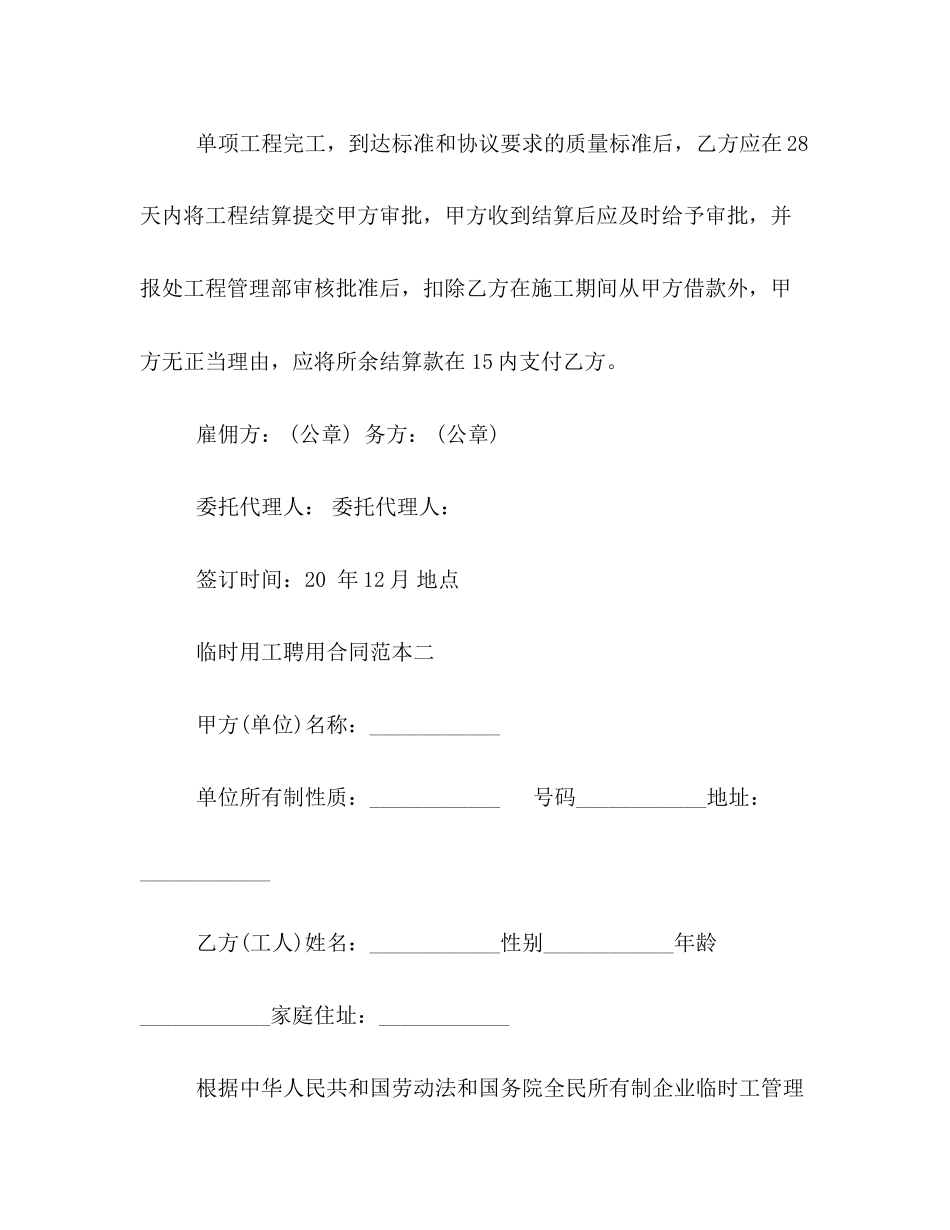 2023年临时用工聘用合同范本3篇.docx_第3页