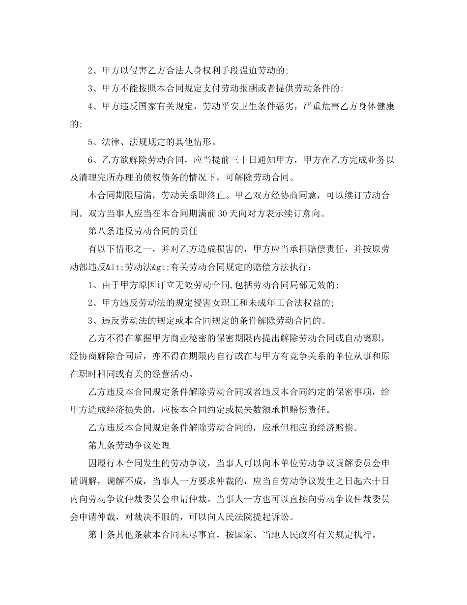2023年临时劳动合同样本.docx_第3页