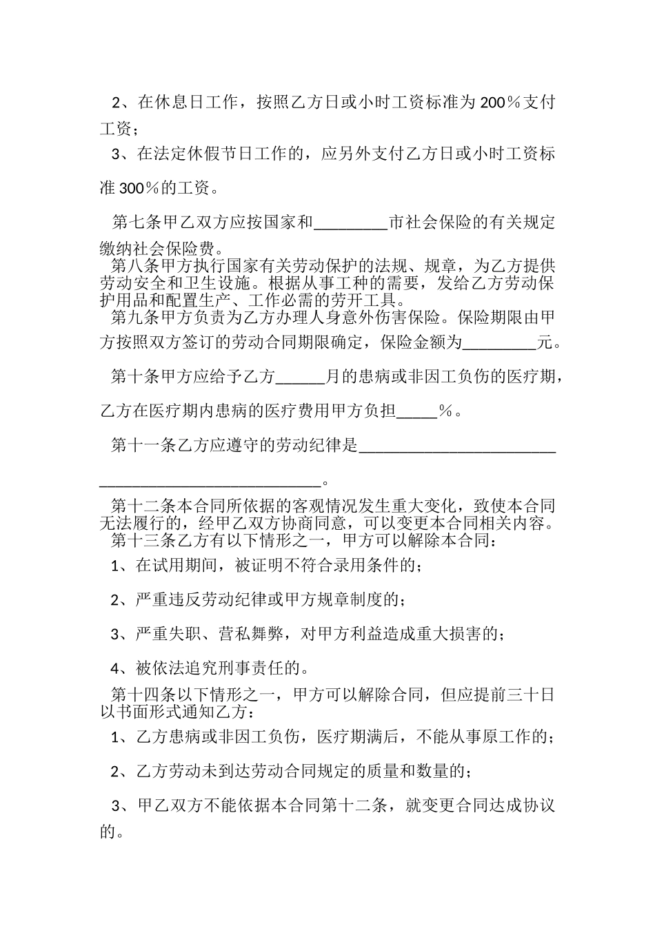 2023年个体户用工劳动合同范本.doc_第2页