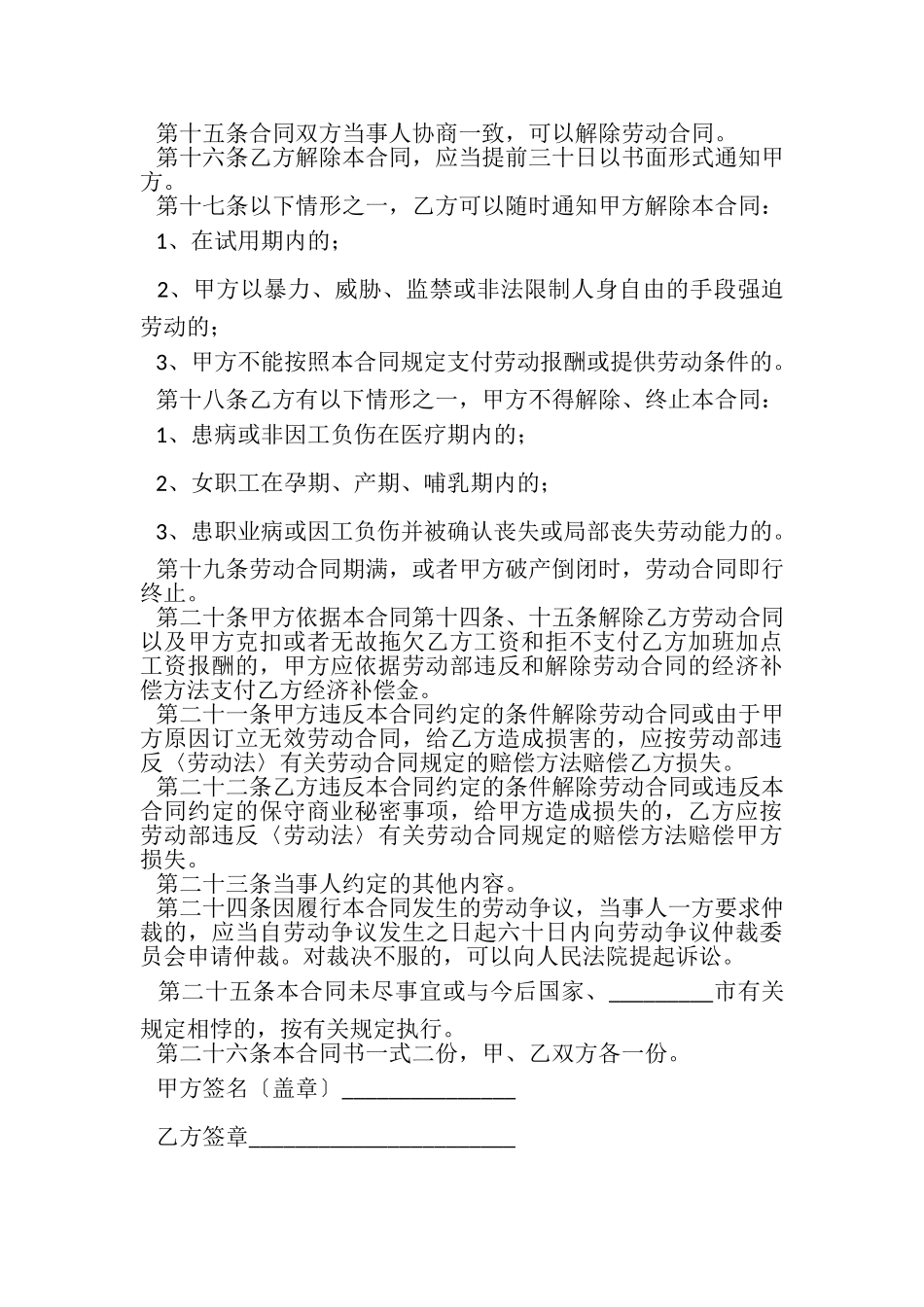 2023年个体户用工劳动合同范本.doc_第3页