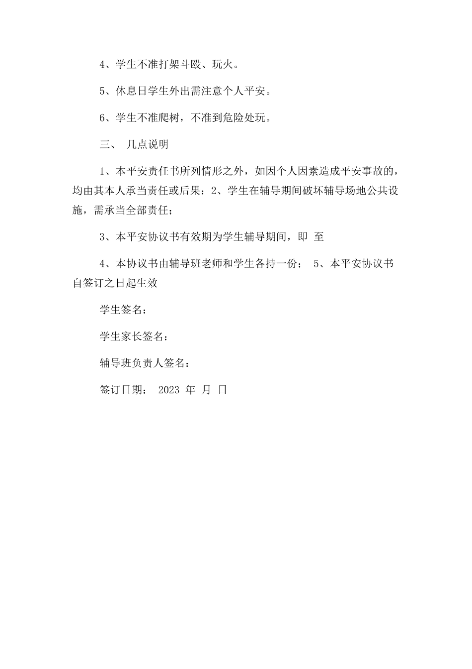 2023年中小学暑假辅导班安全公约合同协议书范本.docx_第2页