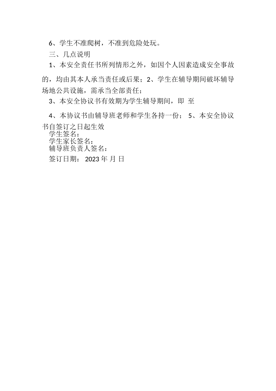 2023年中小学暑假辅导班安全公约合同协议书范本.doc_第2页