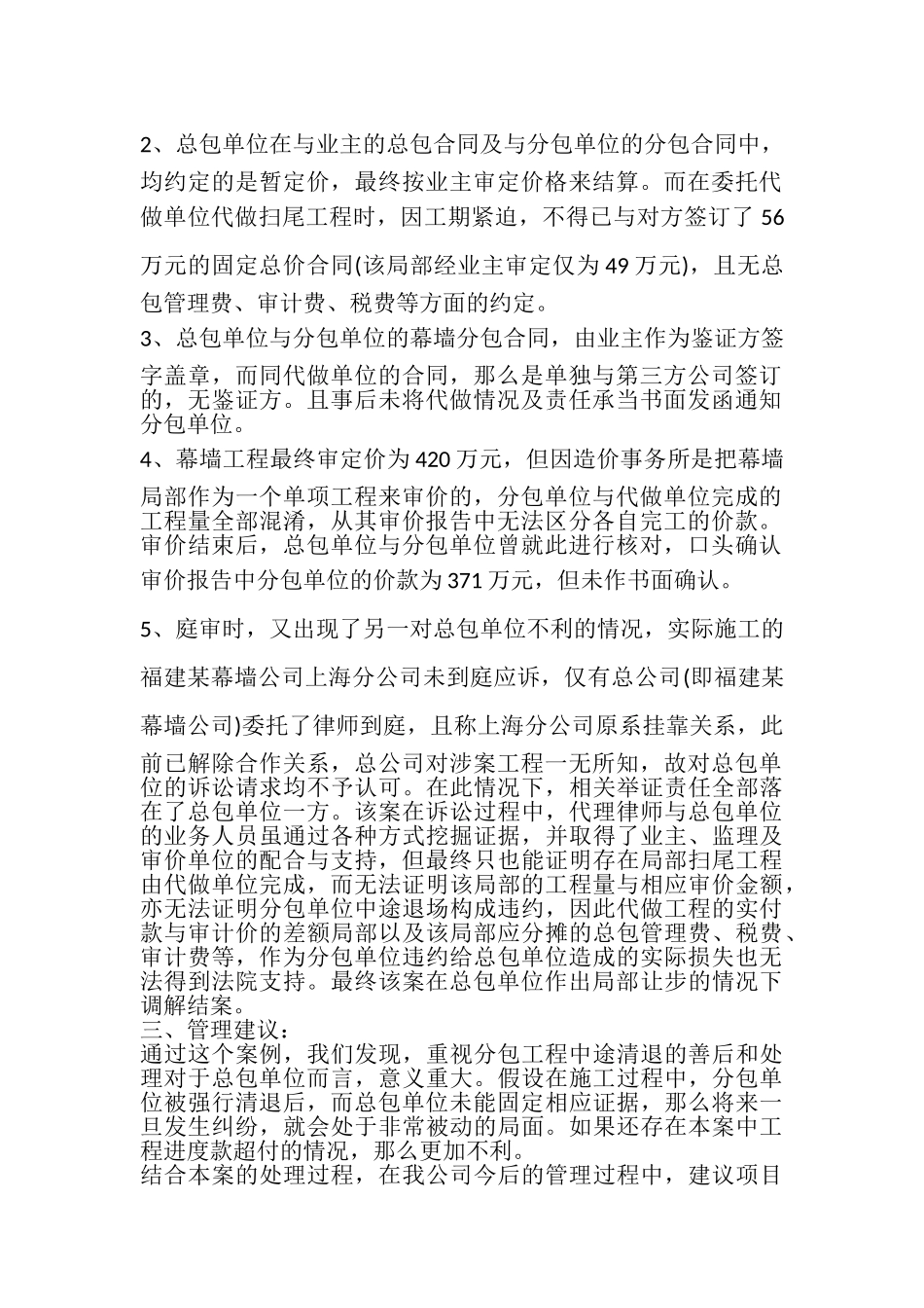 2023年中途清退分包队伍的应急处理——从一起分包合同纠纷谈起.doc_第2页