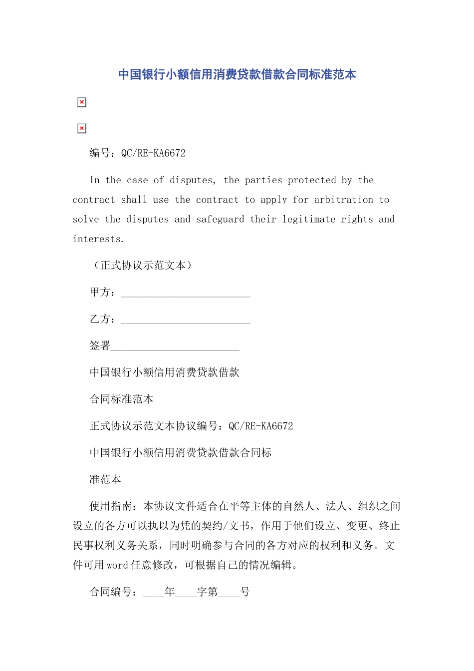 2023年中国银行小额信用消费贷款借款合同标准范本.docx_第1页