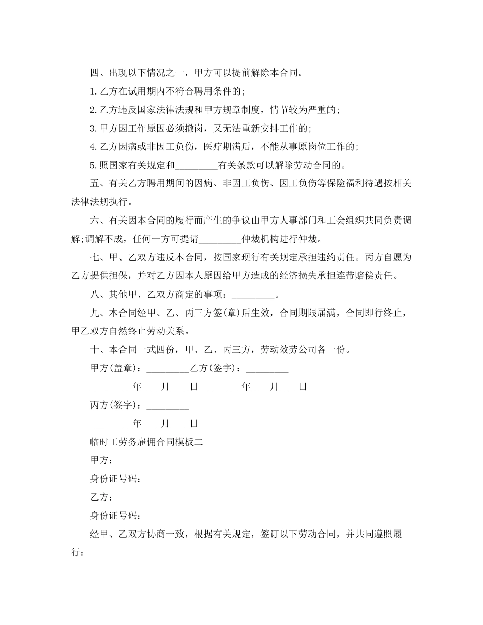 2023年临时工劳务雇佣合同范文.docx_第2页