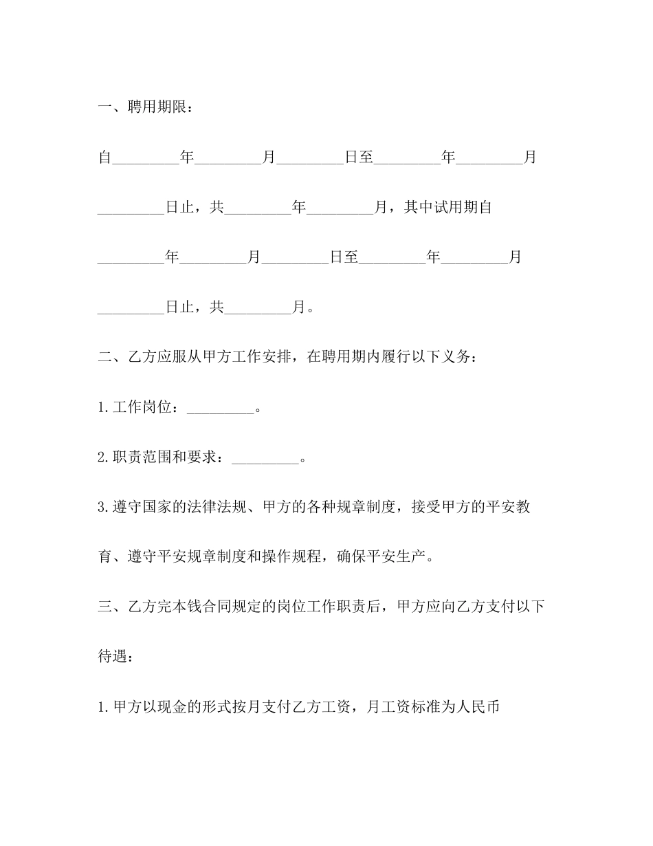 2023年临时工劳务雇佣合同模板3篇.docx_第2页