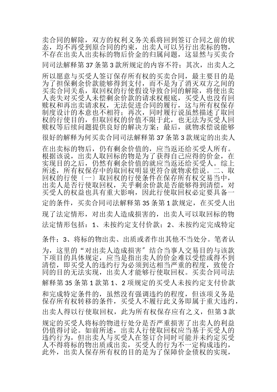 2023年买卖合同取回权制度研究.doc_第2页