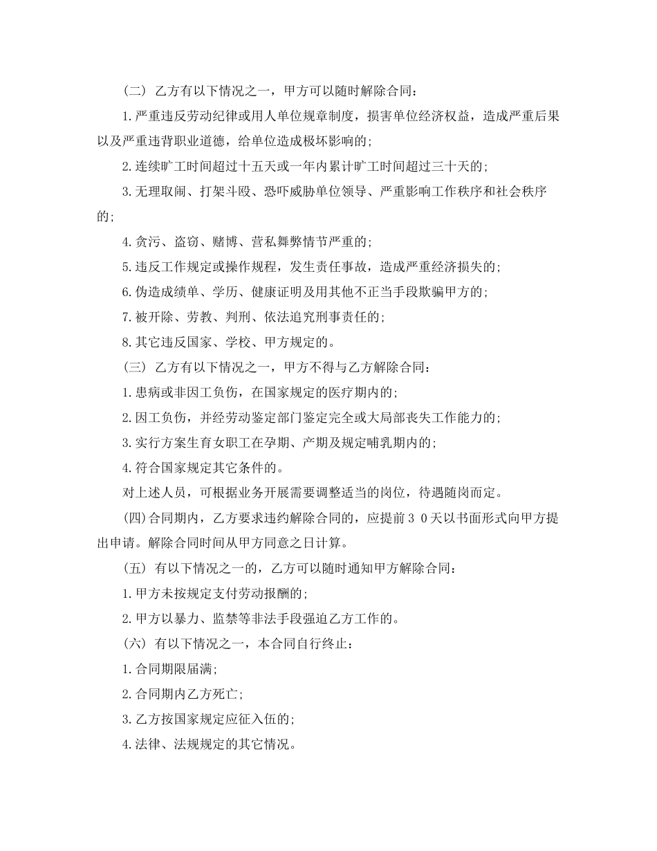 2023年临时工劳务合同2.docx_第2页