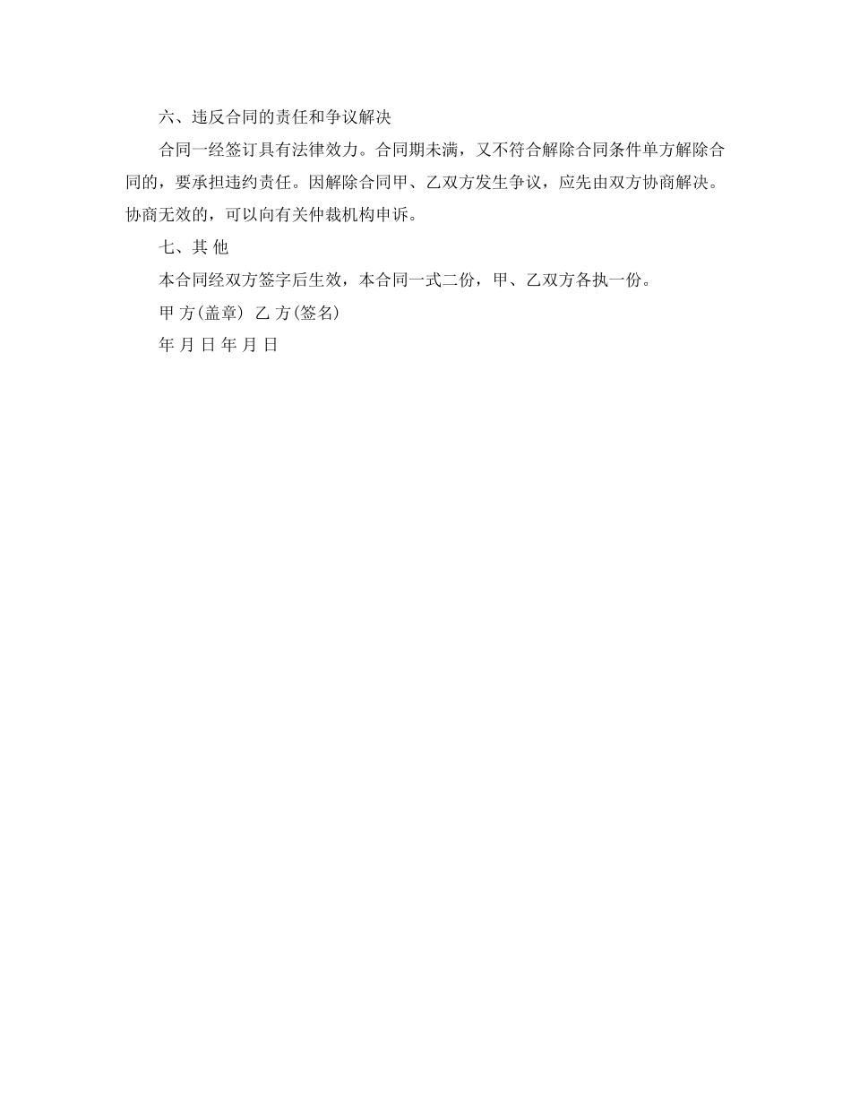 2023年临时工劳务合同2.docx_第3页