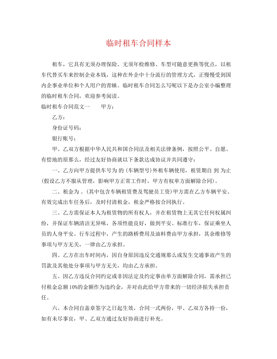 2023年临时租车合同样本.docx_第1页