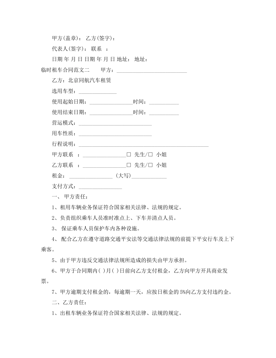 2023年临时租车合同样本.docx_第2页