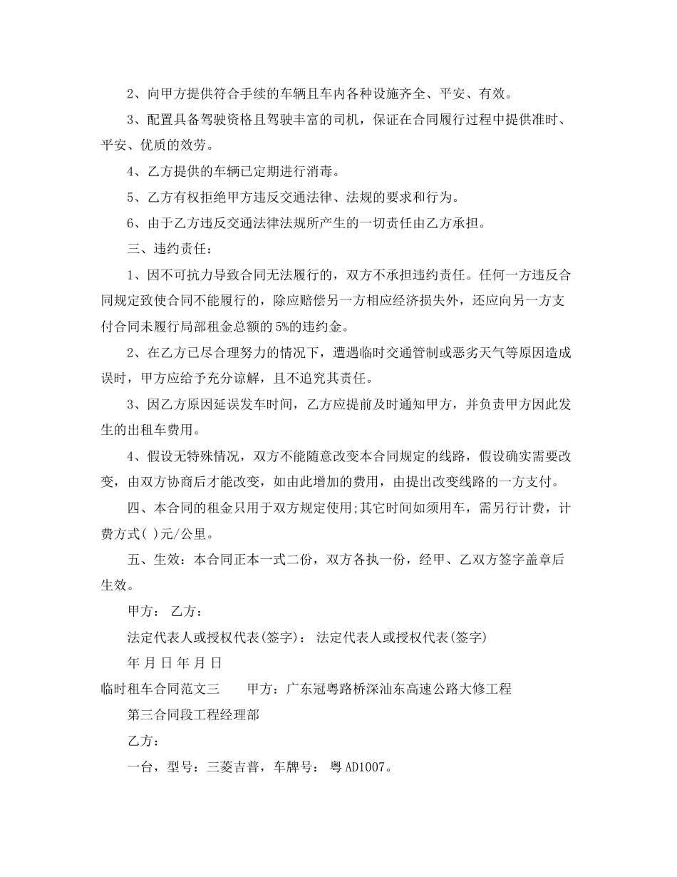 2023年临时租车合同样本.docx_第3页