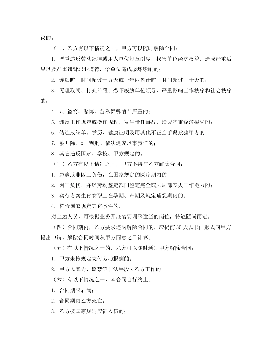 2023年临时雇佣合同范本三篇2.docx_第2页