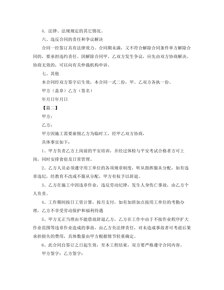 2023年临时雇佣合同范本三篇2.docx_第3页