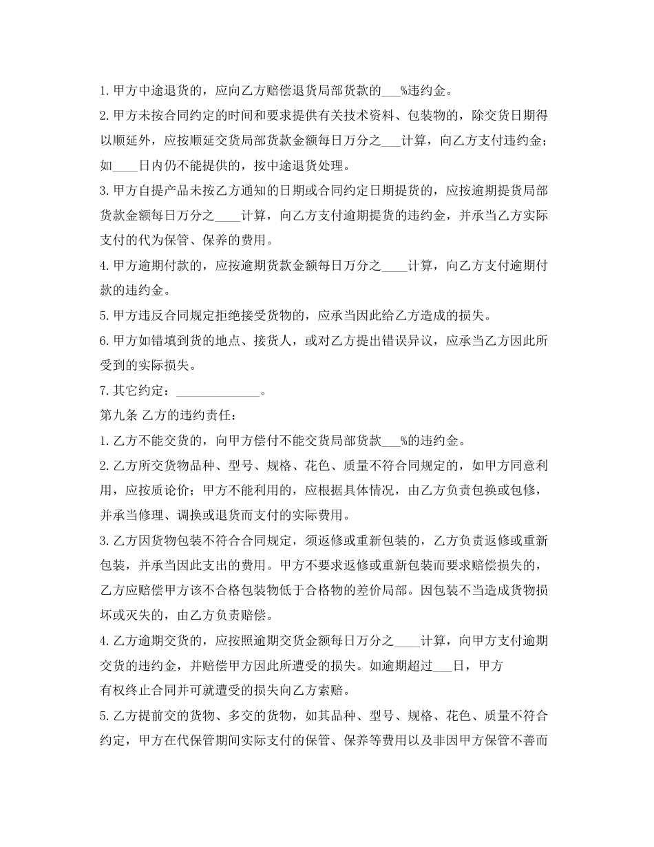 2023年买卖合同样本.docx_第3页