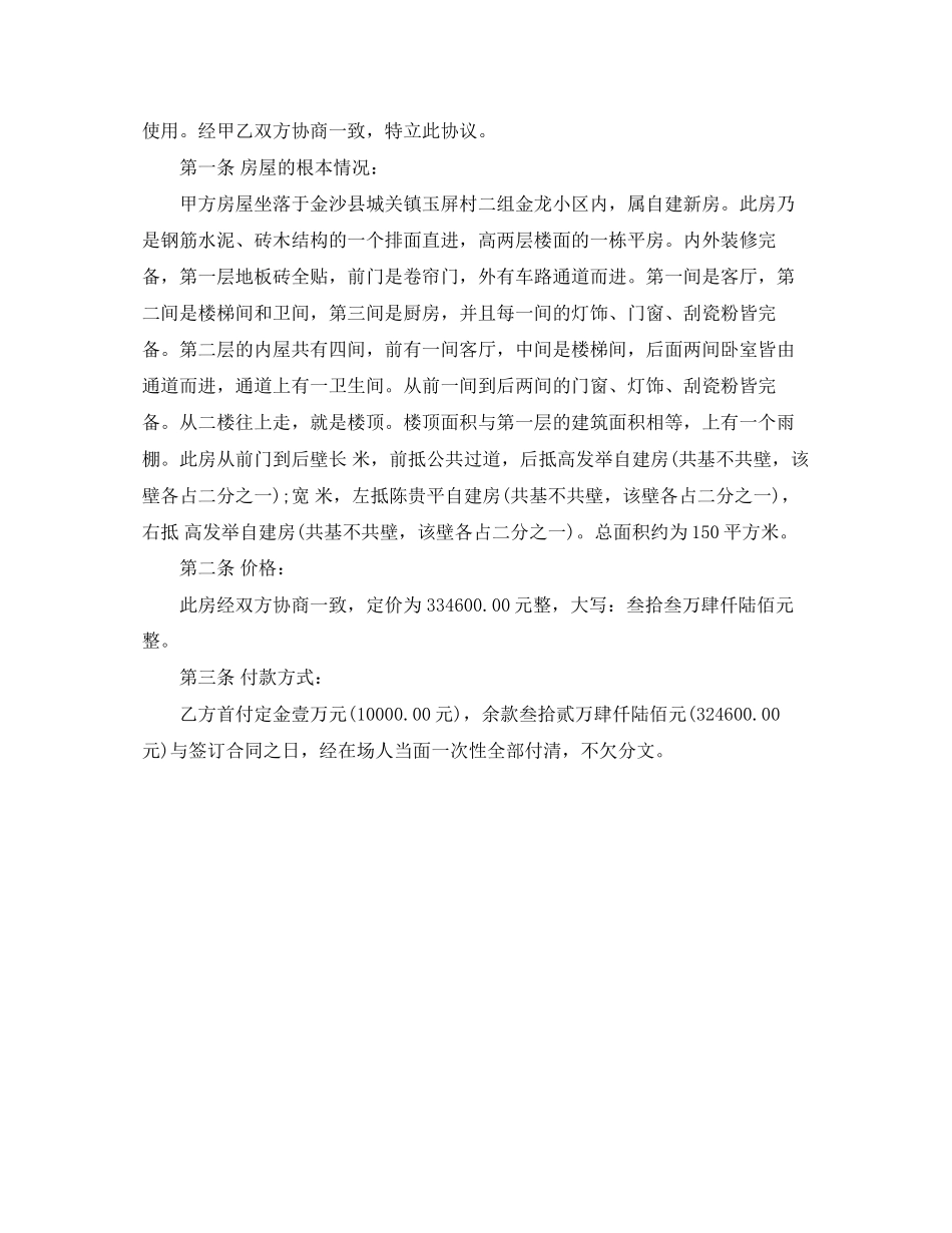 2023年买卖合同协议书.docx_第2页
