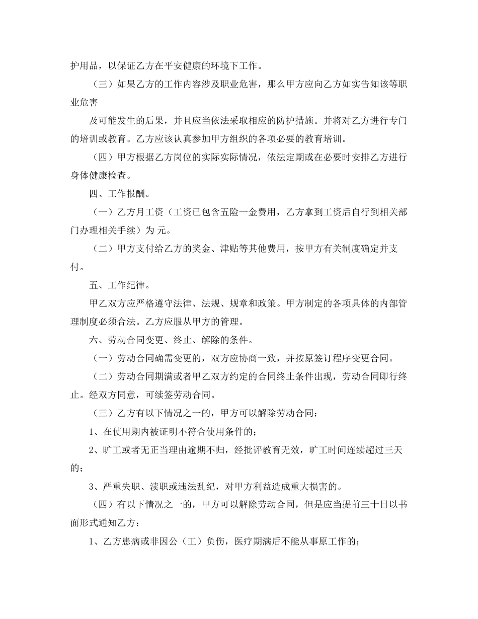 2023年临时用工合同模板.docx_第2页