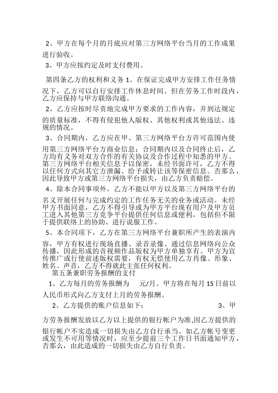 2023年主播兼职合同.doc_第2页