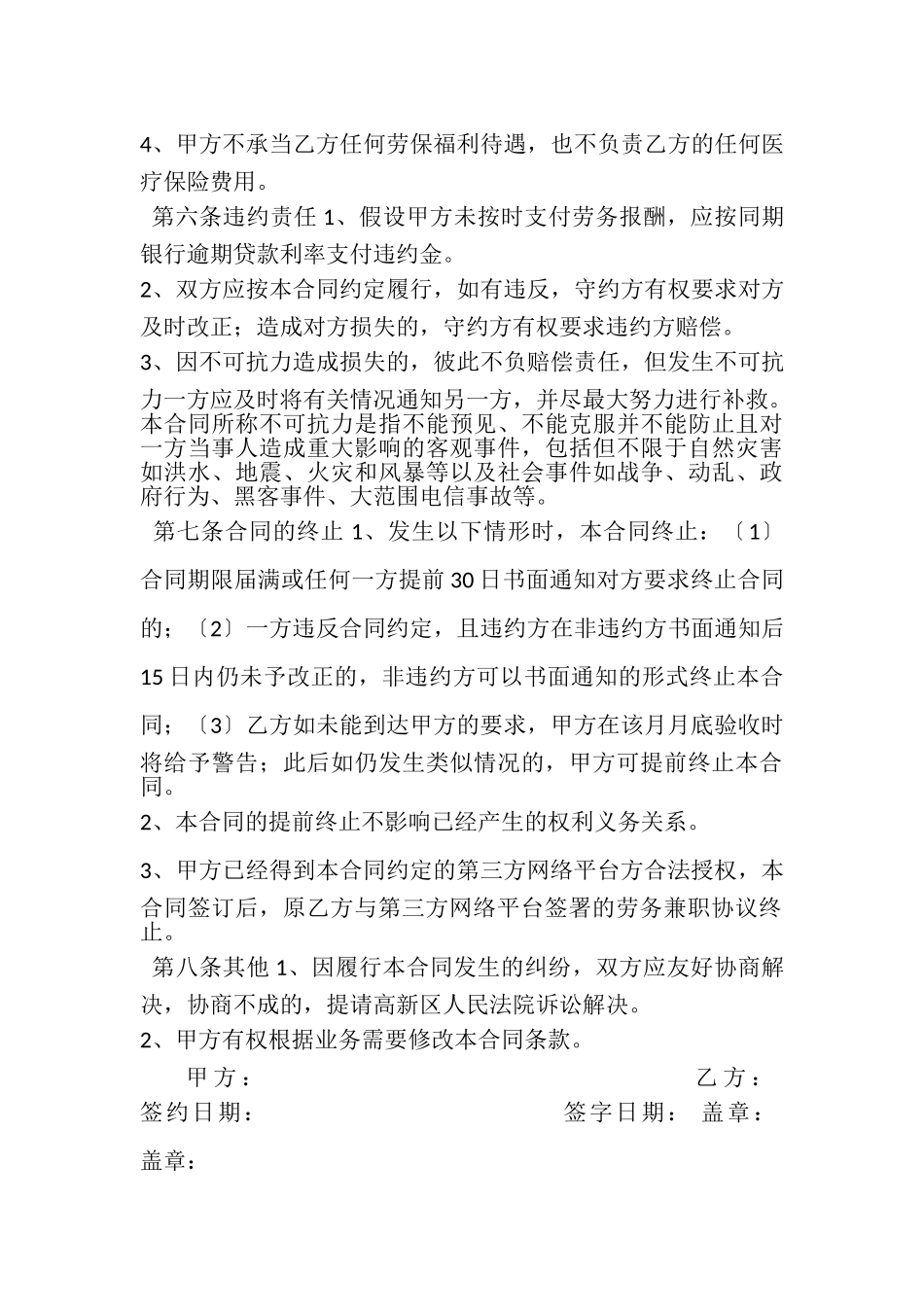 2023年主播兼职合同.doc_第3页