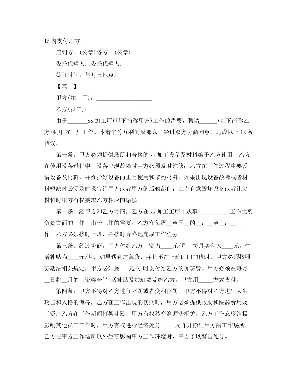 2023年临时用工合同范本.docx_第2页