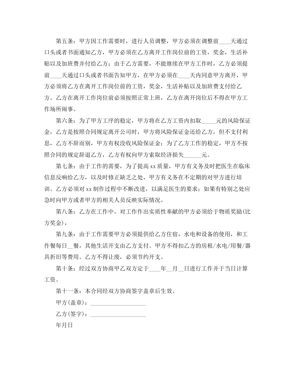 2023年临时用工合同范本.docx_第3页