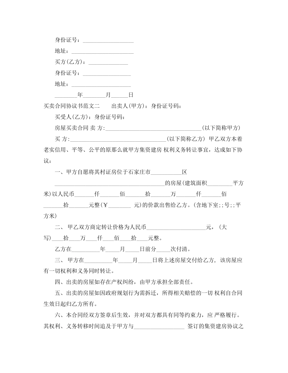 2023年买卖合同协议书格式.docx_第2页
