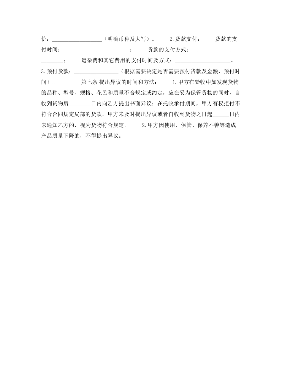 2023年买卖合同样式十.docx_第2页