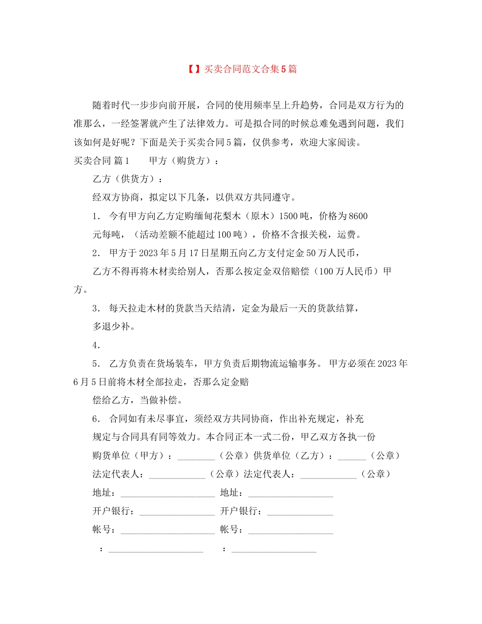 2023年买卖合同范文合集5篇7.docx_第1页