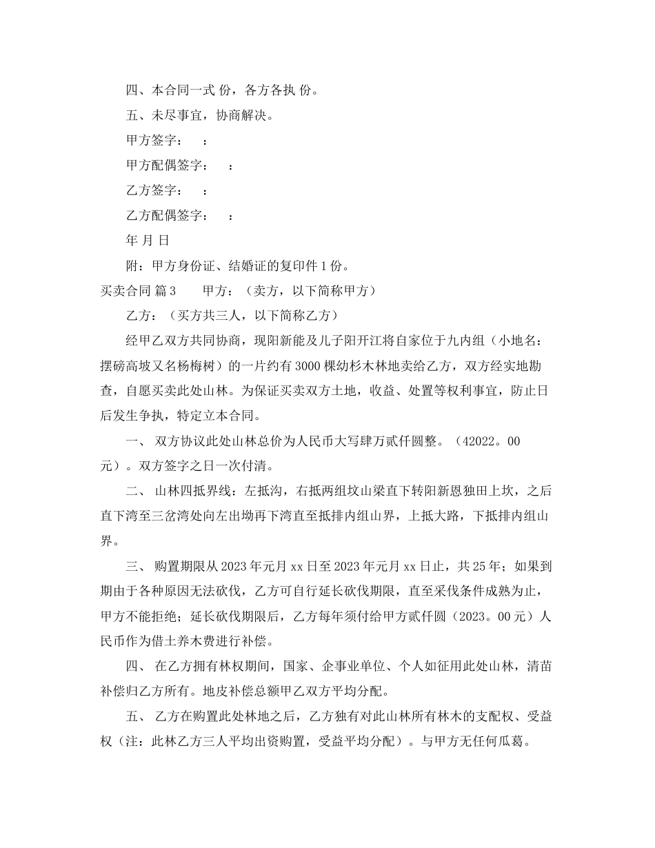 2023年买卖合同范文合集5篇7.docx_第3页