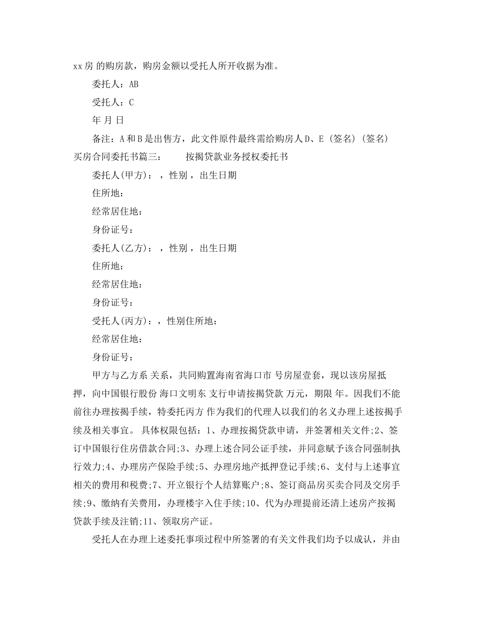 2023年买房合同委托书.docx_第2页