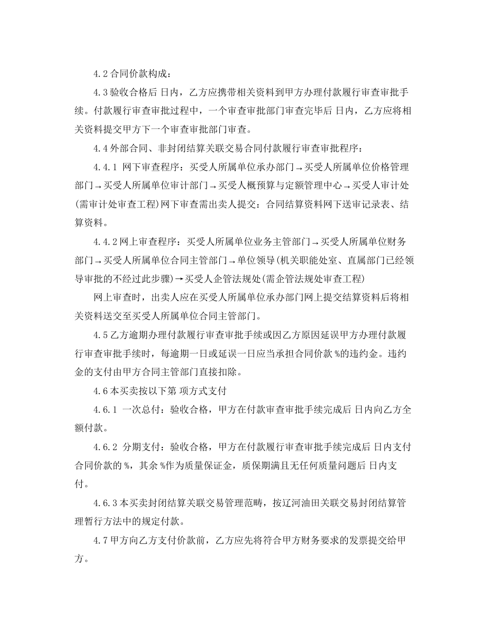 2023年买卖合同范文合集5篇6.docx_第2页