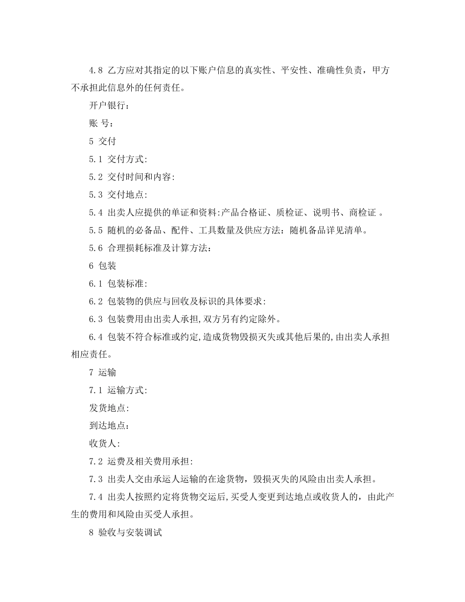 2023年买卖合同范文合集5篇6.docx_第3页